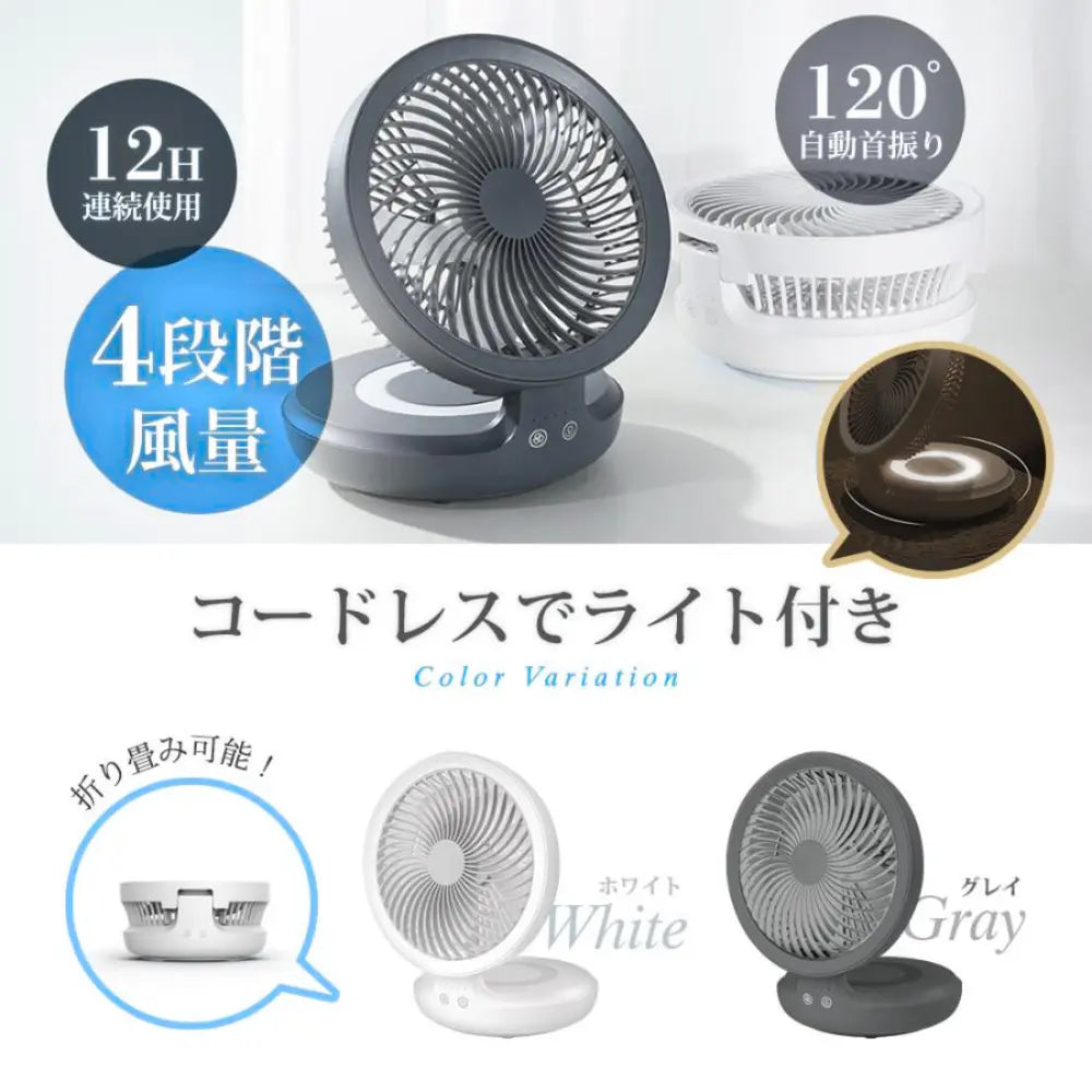 【最新型】楽らく扇風™|自動首振り|コードレス|卓上・壁掛け・吊り下げ対応