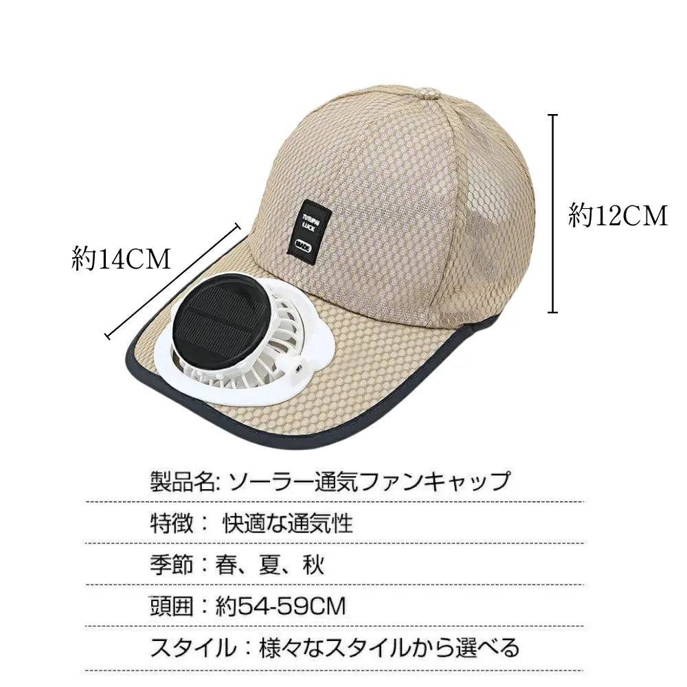 【多機能】楽風帽™|熱中症対策|ファン内蔵・UVカット・ソーラー充電