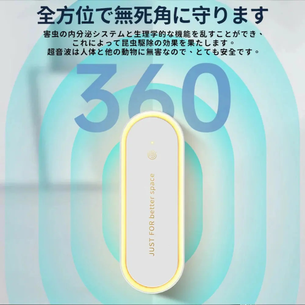 【PSE認証済】楽電防虫™|超音波害虫駆除器