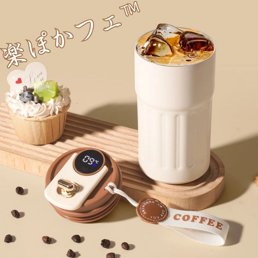 【スマート温度表示】楽ぽかフェ™
