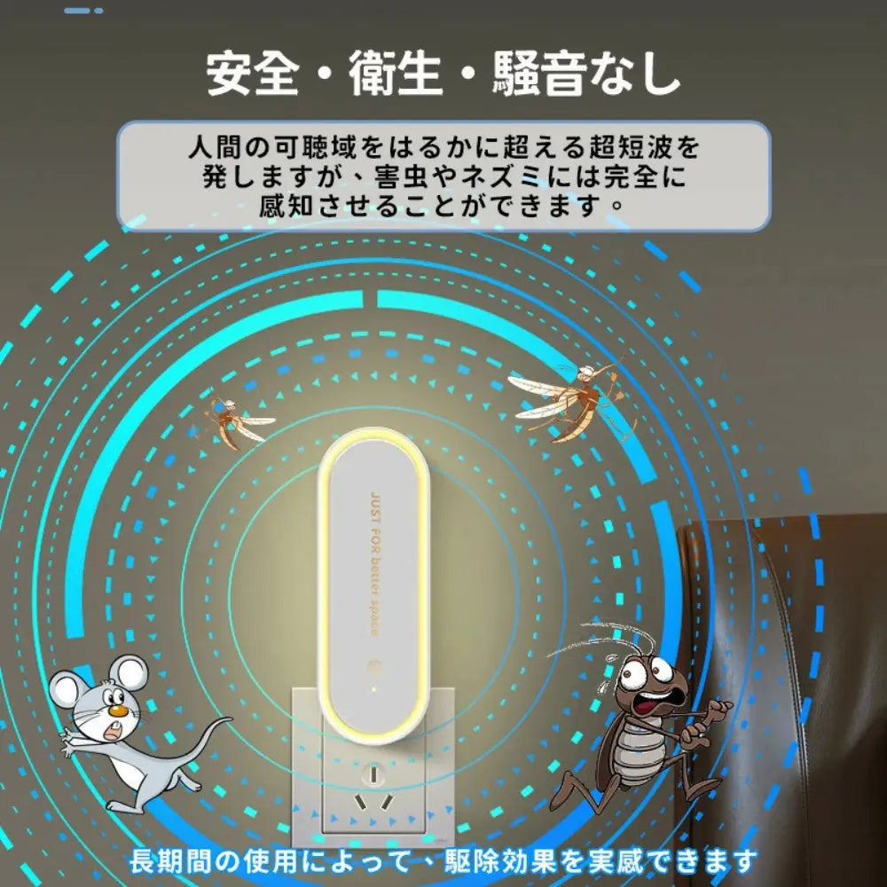 【PSE認証済】楽電防虫™|超音波害虫駆除器
