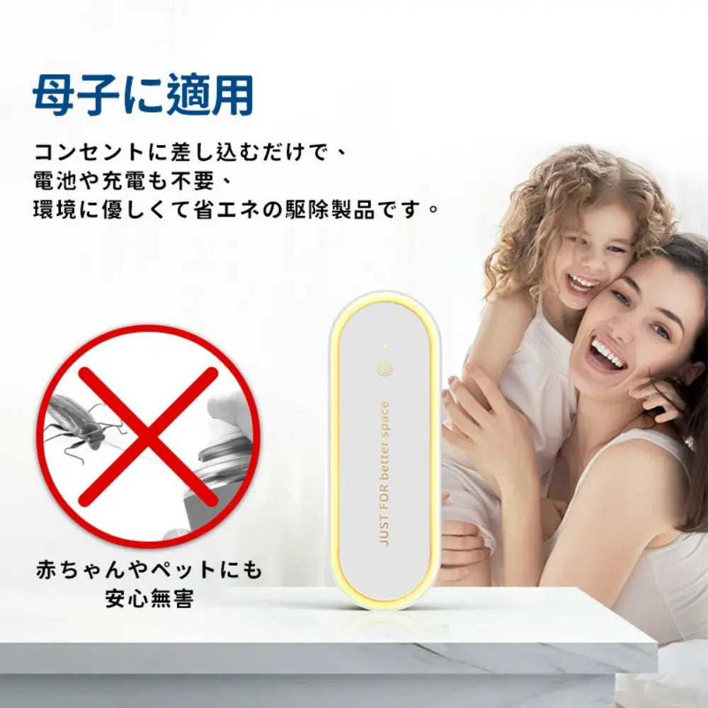 【PSE認証済】楽電防虫™|超音波害虫駆除器
