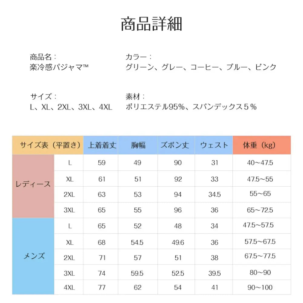 【話題沸騰中】楽冷感パジャマ™|接触冷感|涼感|ひんやり快適