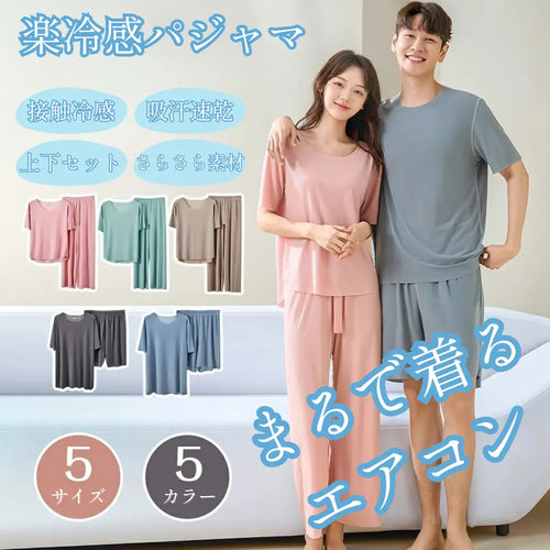 【話題沸騰中】楽冷感パジャマ™|接触冷感|涼感|ひんやり快適