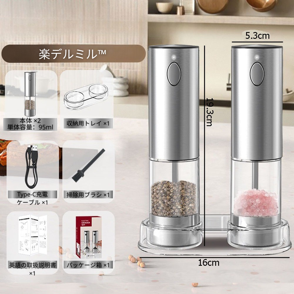 【SNS人気商品】楽デンミル™ 電動式岩塩・胡椒ミル2本セット
