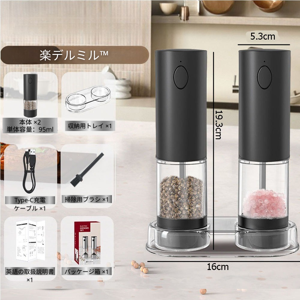 【SNS人気商品】楽デンミル™ 電動式岩塩・胡椒ミル2本セット