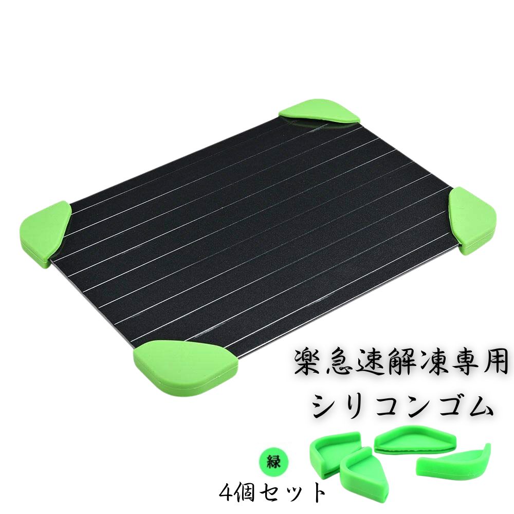 【高純度アルミ製】 楽急速解凍™