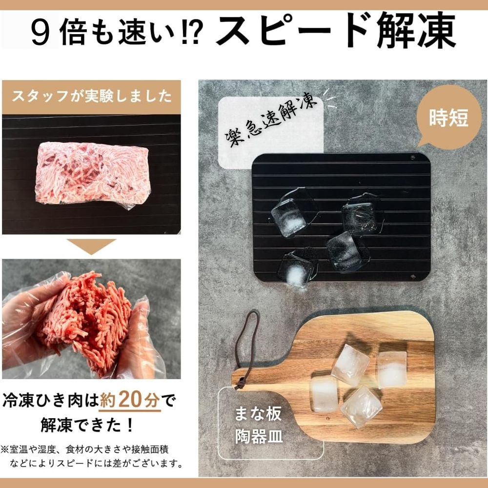 【高純度アルミ製】 楽急速解凍™
