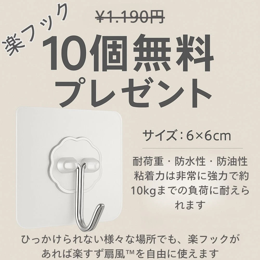 【最新型】楽すず扇風™|コードレス|卓上・壁掛け・吊り下げ対応