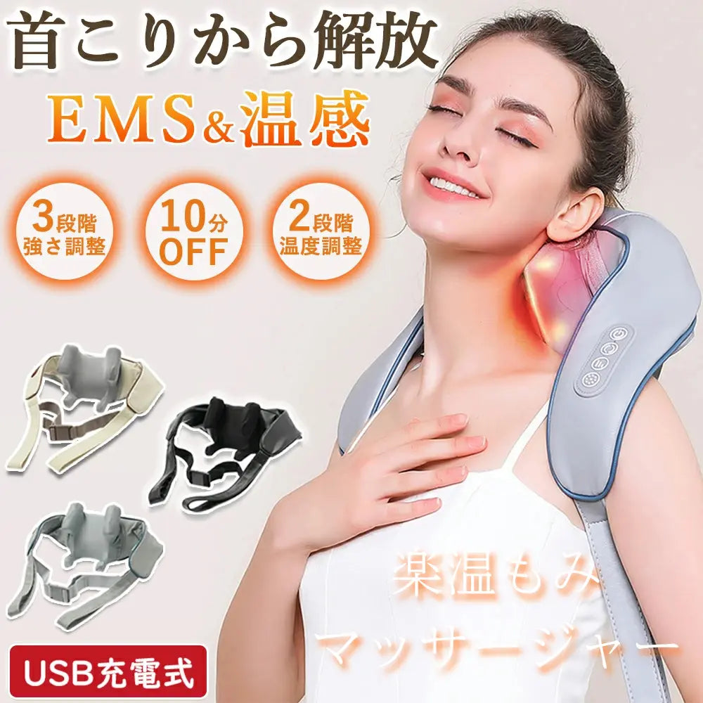 【全身ケア】楽温もみマッサージャー™|温熱・もみほぐし・コードレス