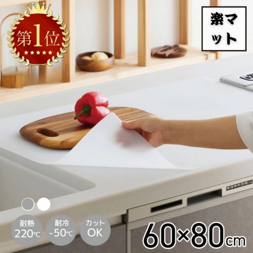 Raku S.Matt™ 楽マット™【調理台 保護シート】【吸音・耐熱】