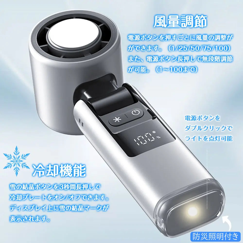 【最新型】楽冷ファン™|冷却プレート搭載|瞬間冷却・USB-C充電式・100段階風量調整