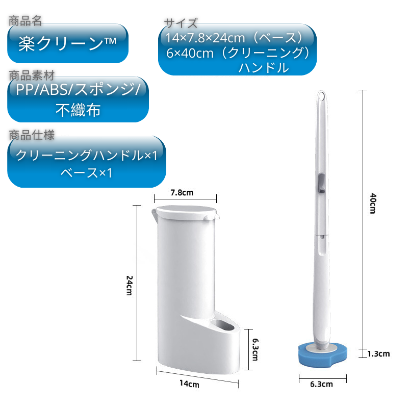 RakuClean™ 楽クリーン™