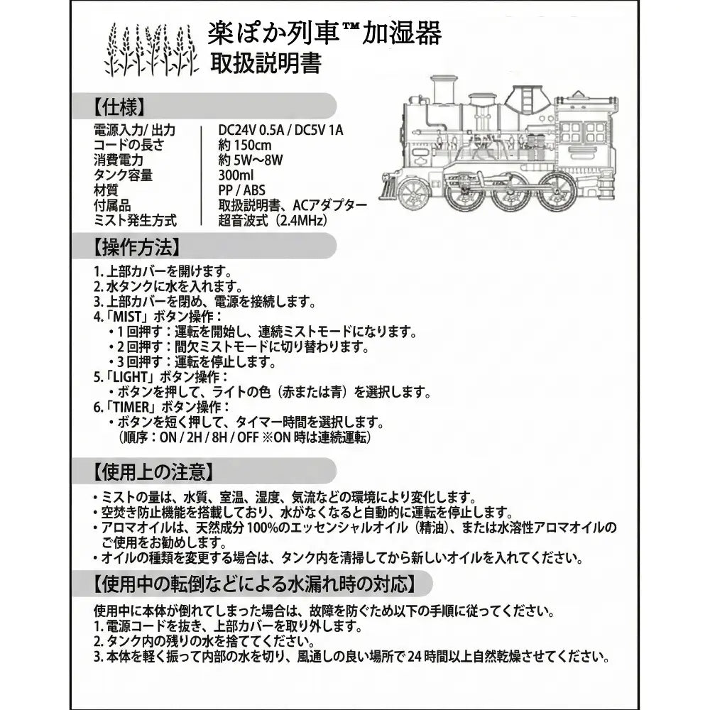 【楽ぽか列車™】加湿器|この冬限定の癒しアイテム