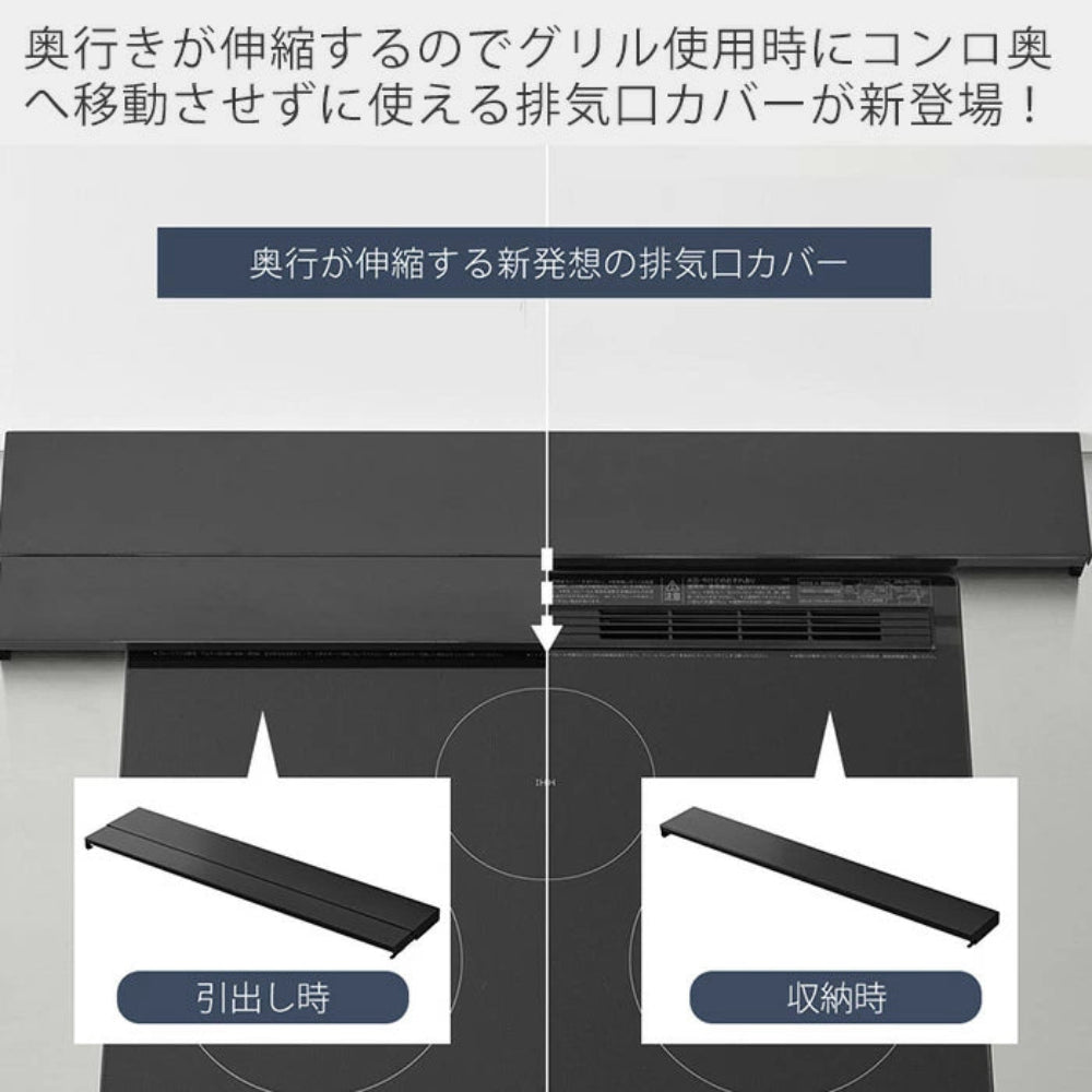 【奥行伸縮】 楽コンカバー™