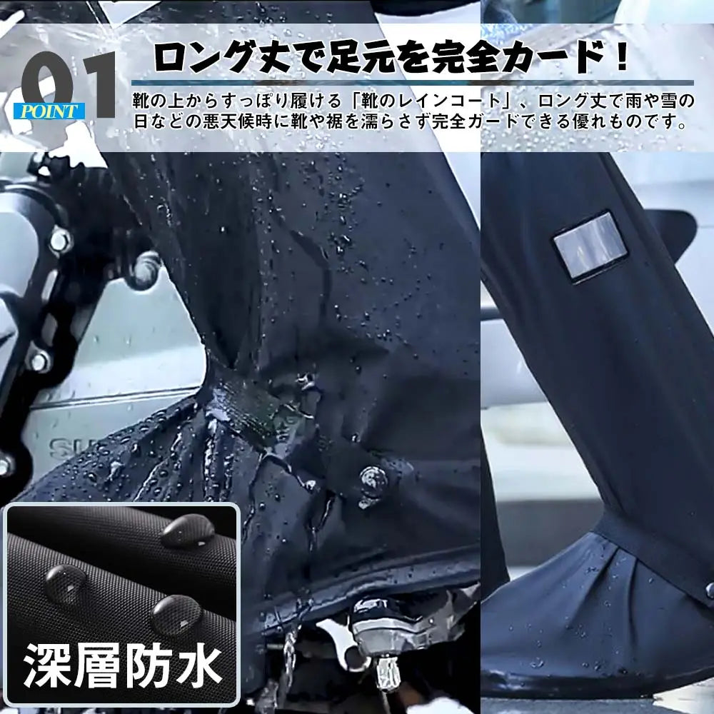 【夏のゲリラ雷雨対策の新定番】 楽足ガード™