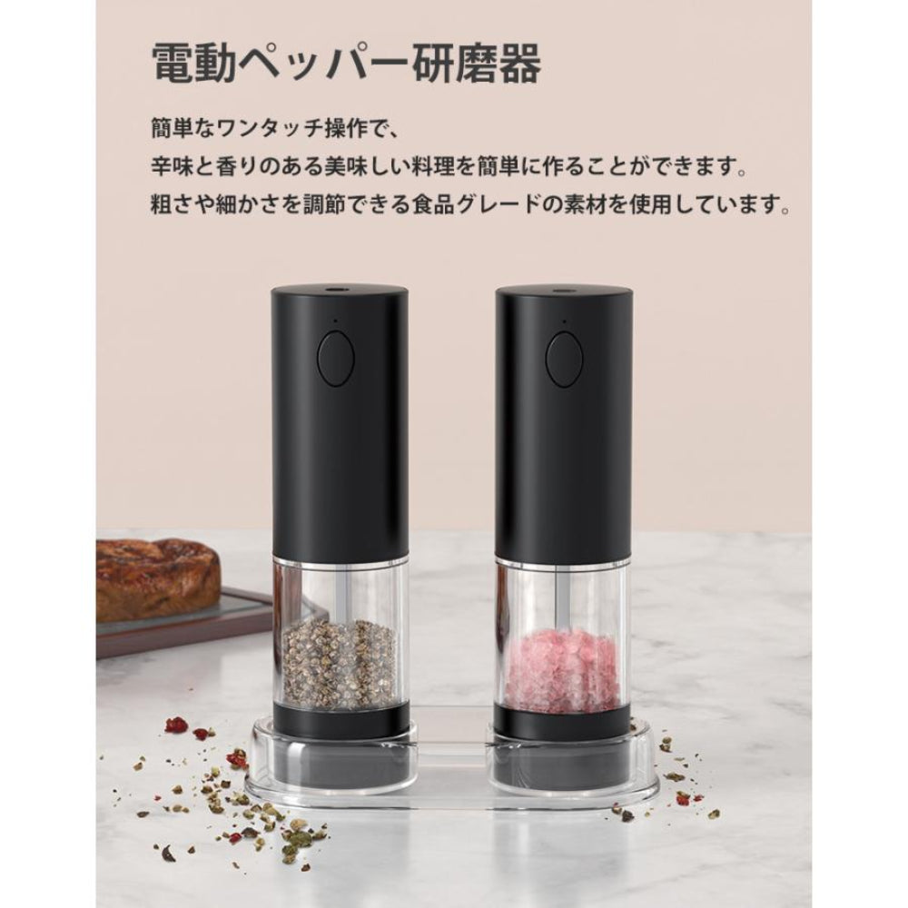 【SNS人気商品】楽デンミル™ 電動式岩塩・胡椒ミル2本セット