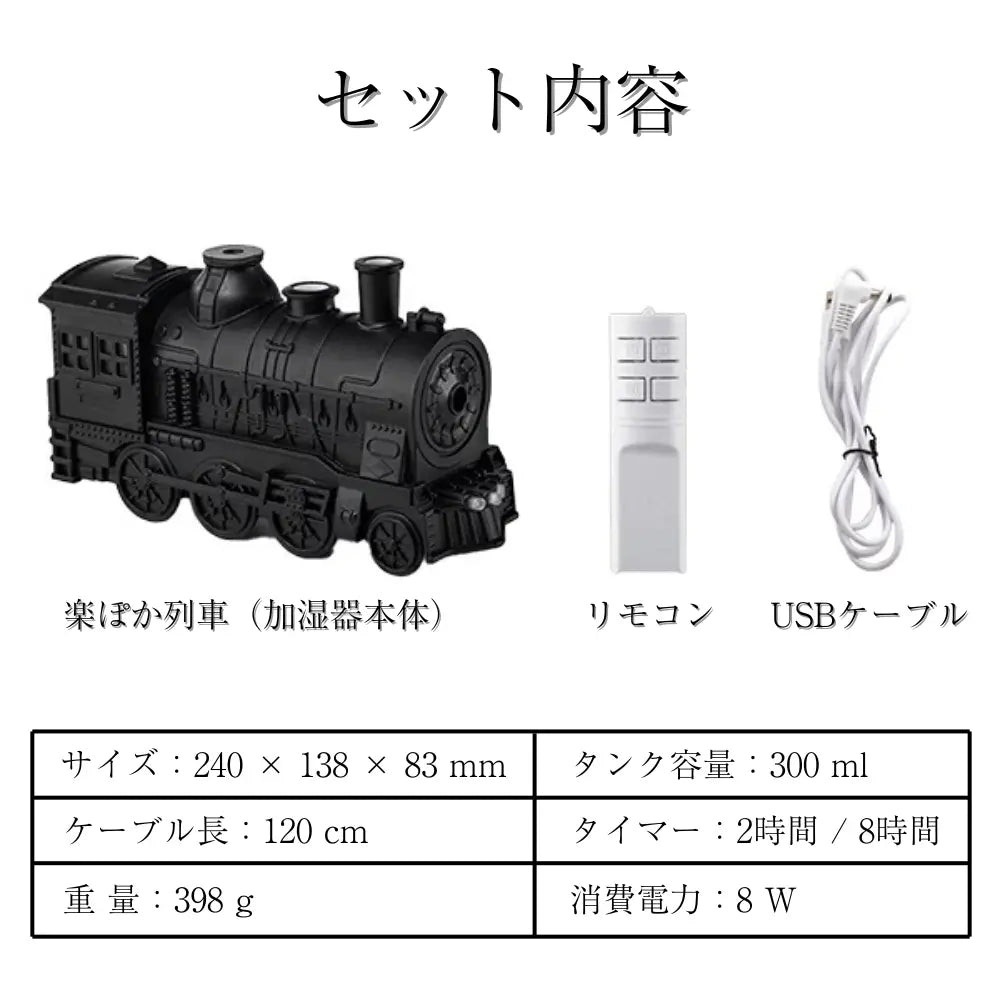 【楽ぽか列車™】加湿器｜この冬限定の癒しアイテム