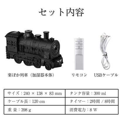 【楽ぽか列車™】加湿器｜この冬限定の癒しアイテム