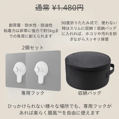 【最新型】楽らく扇風™｜自動首振り｜コードレス｜卓上・壁掛け・吊り下げ対応