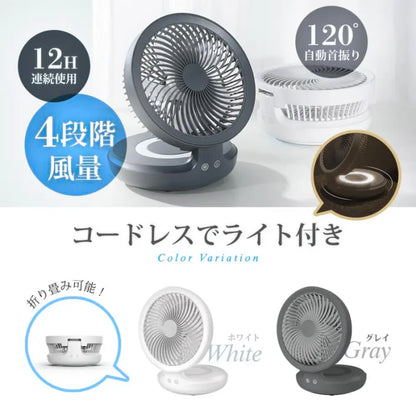 【最新型】楽らく扇風™｜自動首振り｜コードレス｜卓上・壁掛け・吊り下げ対応