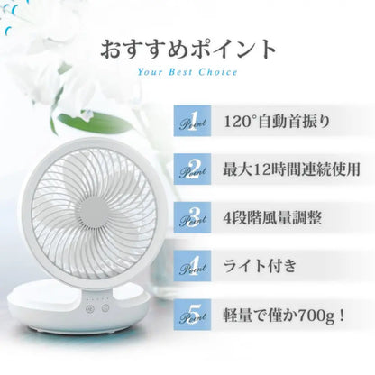 【最新型】楽らく扇風™｜自動首振り｜コードレス｜卓上・壁掛け・吊り下げ対応