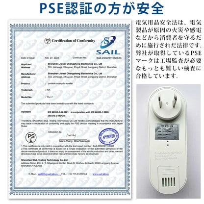 【PSE認証済】楽電防虫™｜超音波害虫駆除器