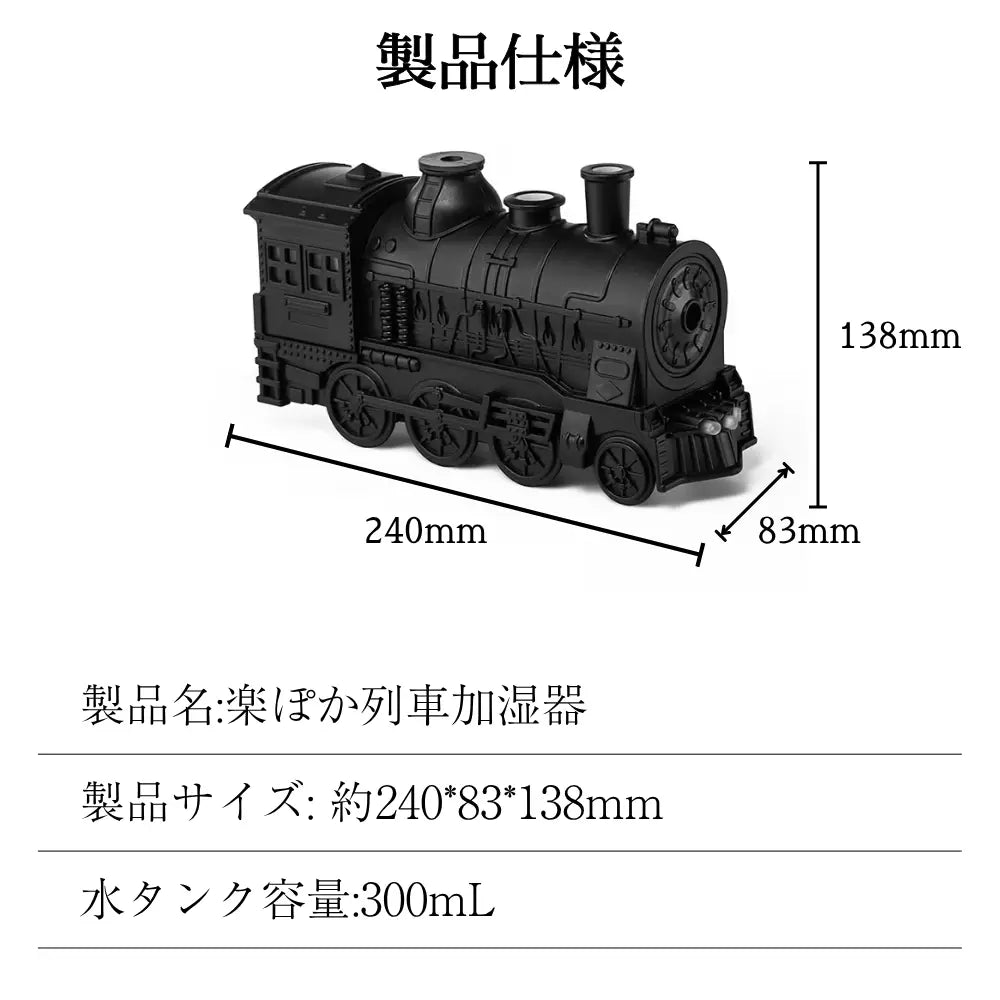 【楽ぽか列車™】加湿器｜この冬限定の癒しアイテム