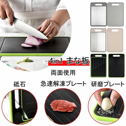 楽々まな板プロ™【 4in1 急速解凍プレート付き】