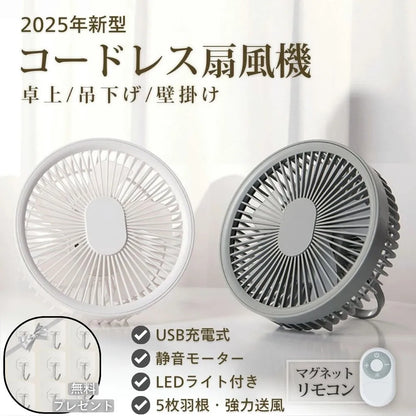 【最新型】楽すず扇風™｜コードレス｜卓上・壁掛け・吊り下げ対応