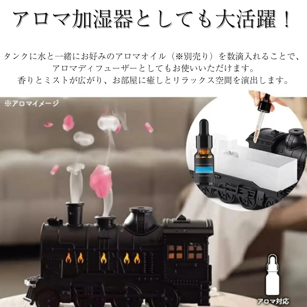 【楽ぽか列車™】加湿器｜この冬限定の癒しアイテム