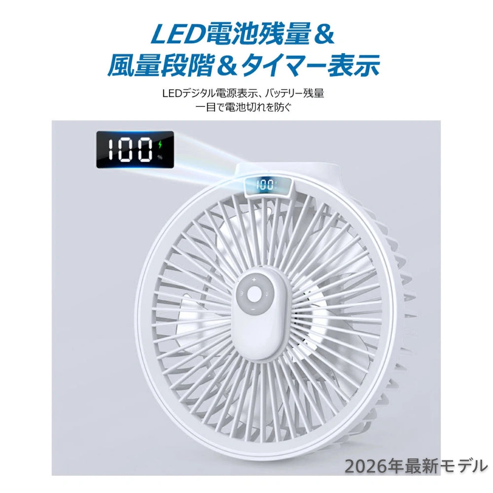 【最新型】楽すず扇風™｜コードレス｜卓上・壁掛け・吊り下げ対応