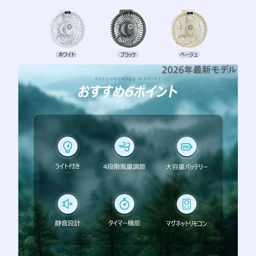 【最新型】楽すず扇風™｜コードレス｜卓上・壁掛け・吊り下げ対応