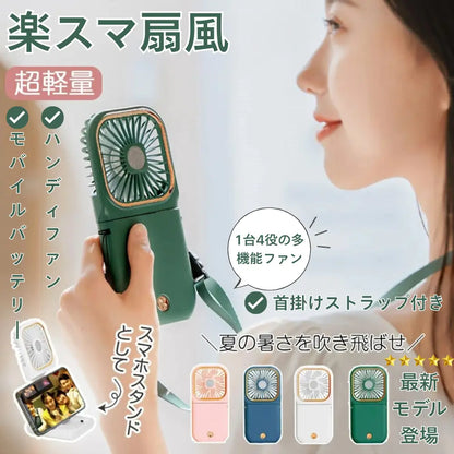 楽スマ扇風™｜1台4役の多機能ファン