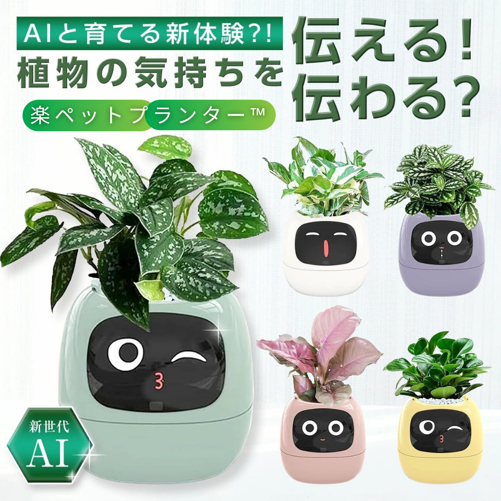 RakuPetPlant™ 楽ペトプラ™