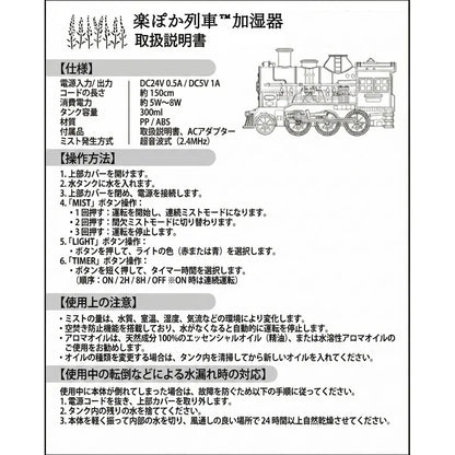 【楽ぽか列車™】加湿器｜この冬限定の癒しアイテム