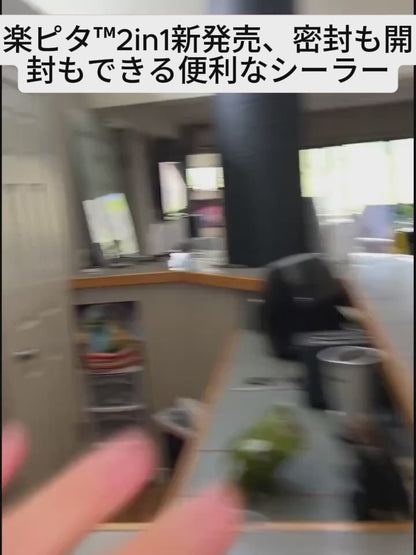 RakuPita™ 楽ピタ™
